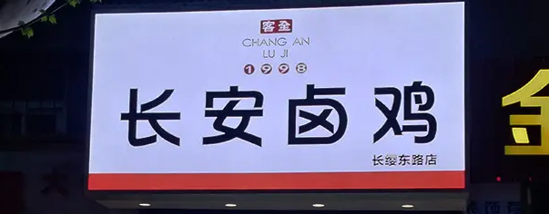 南充门头广告好色先生TV下载安装制作施工安装