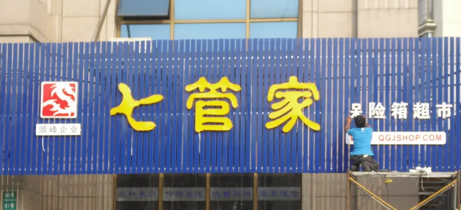 南充门头广告好色先生TV下载安装制作施工安装