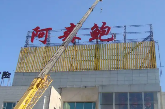 南充楼顶大字广告好色先生TV下载安装制作施工安装