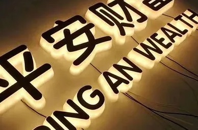 成都广告好色先生TV下载安装迷你发光字制造流程