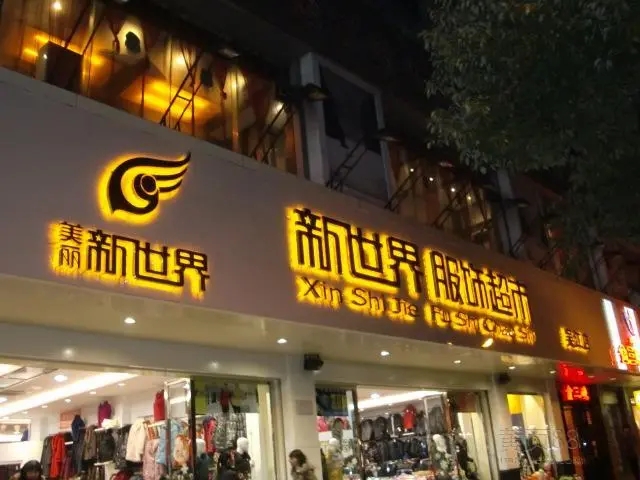 四川广告公司门头的发光字有哪些？