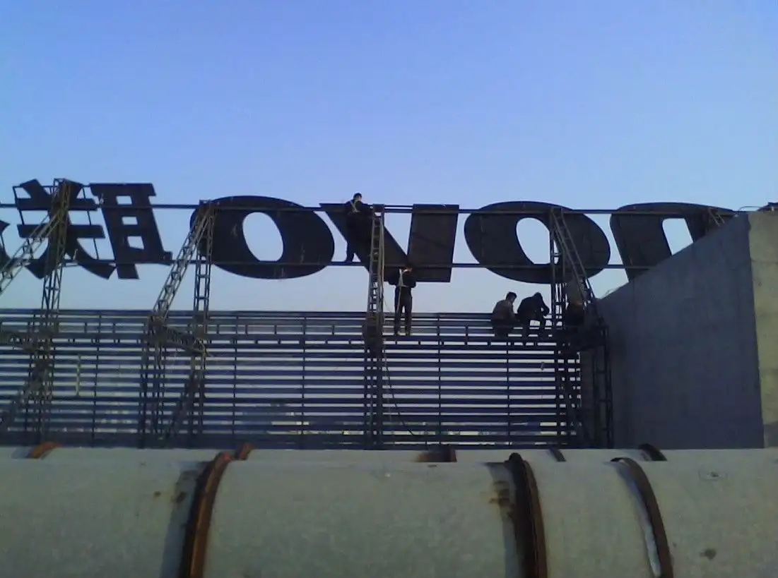 成都楼顶大字好色先生TV下载安装制作施工安装