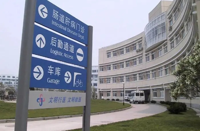 成都广告好色先生TV下载安装医院标识标牌的原则